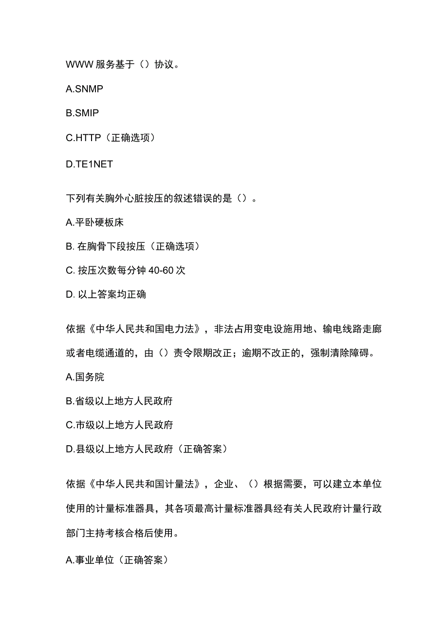 用电信息营销理论知识题库附答案.docx_第3页