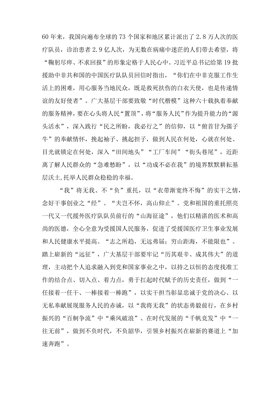 （3篇）2023年向“时代楷模”中国援外医疗队群体代表学习心得体会.docx_第2页