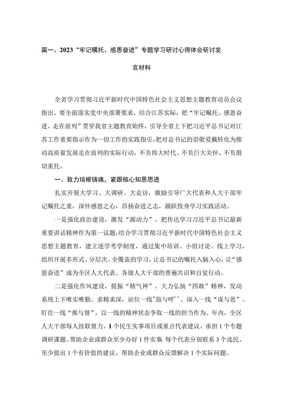 （6篇）“牢记嘱托、感恩奋进”专题学习研讨心得体会研讨发言材料参考范文.docx_第2页