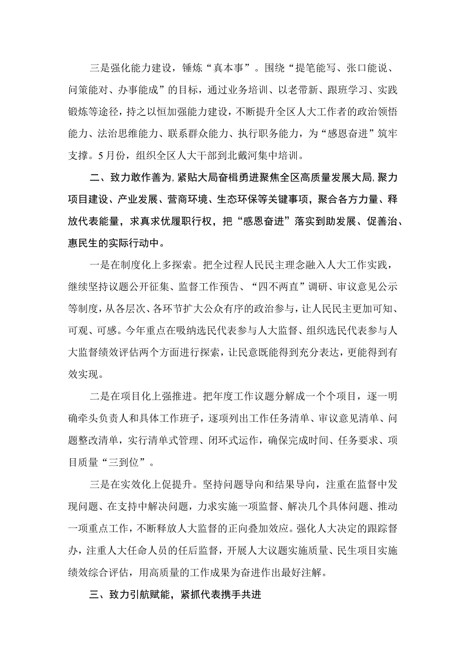 （6篇）“牢记嘱托、感恩奋进”专题学习研讨心得体会研讨发言材料参考范文.docx_第3页