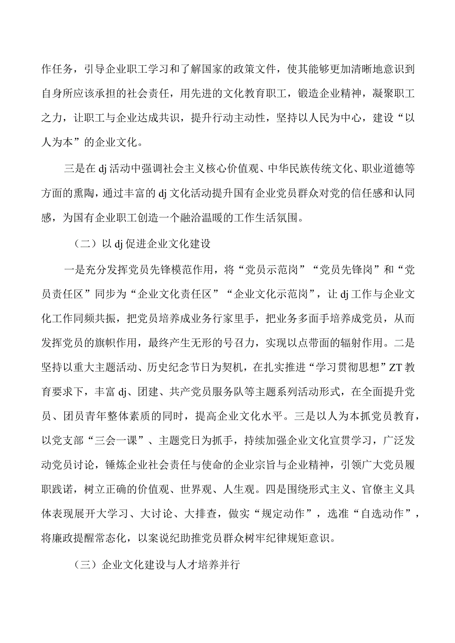 特色企业文化建设实践思考.docx_第3页