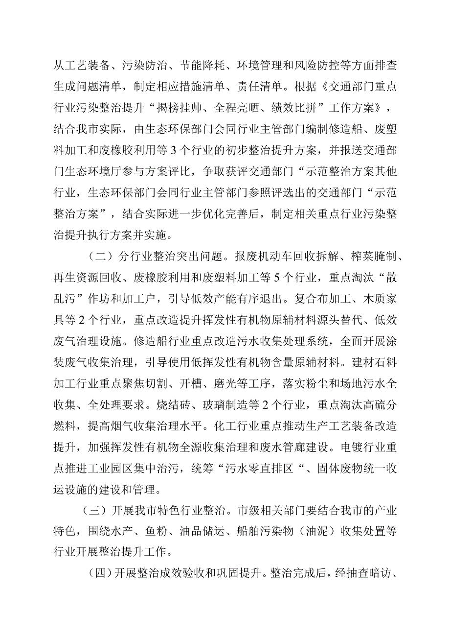 重点行业污染整治提升计划.docx_第2页