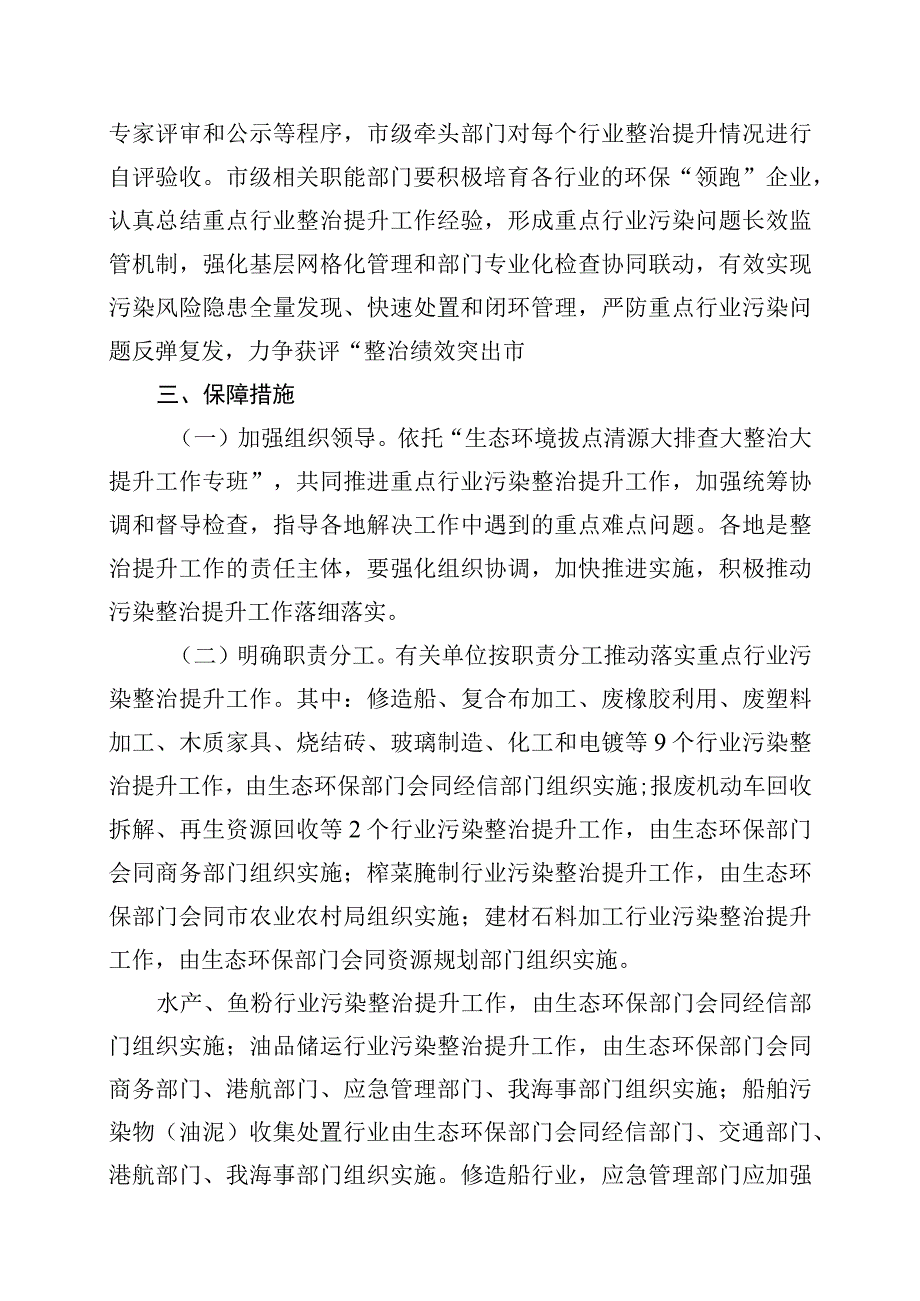 重点行业污染整治提升计划.docx_第3页