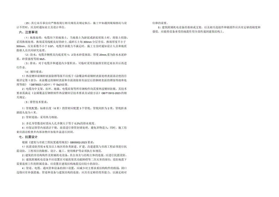 道路基础设施一期项目－福苑路电力工程施工图设计说明.docx_第3页