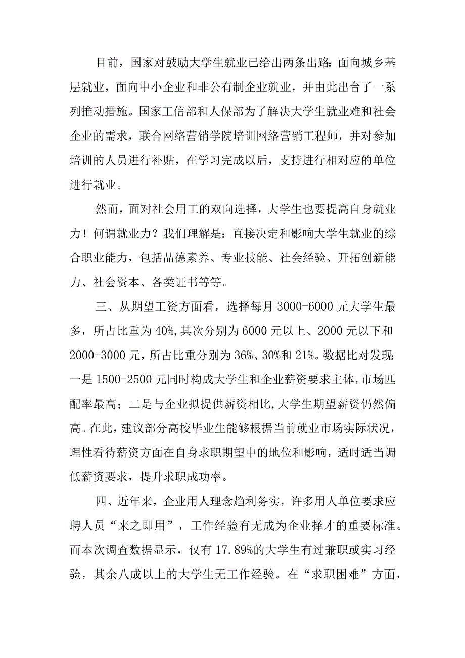 海乘就业分析调查报告6篇.docx_第2页