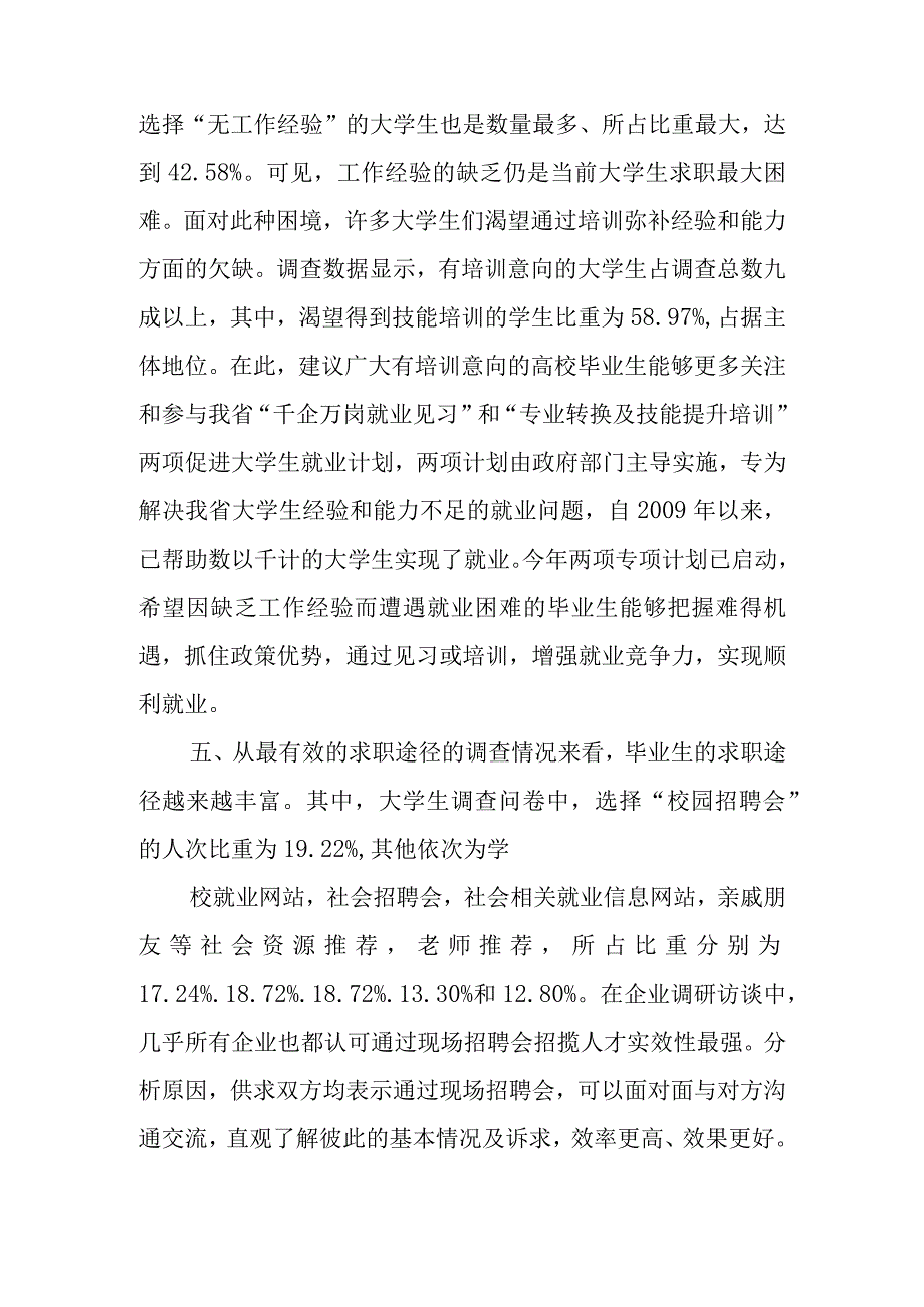 海乘就业分析调查报告6篇.docx_第3页