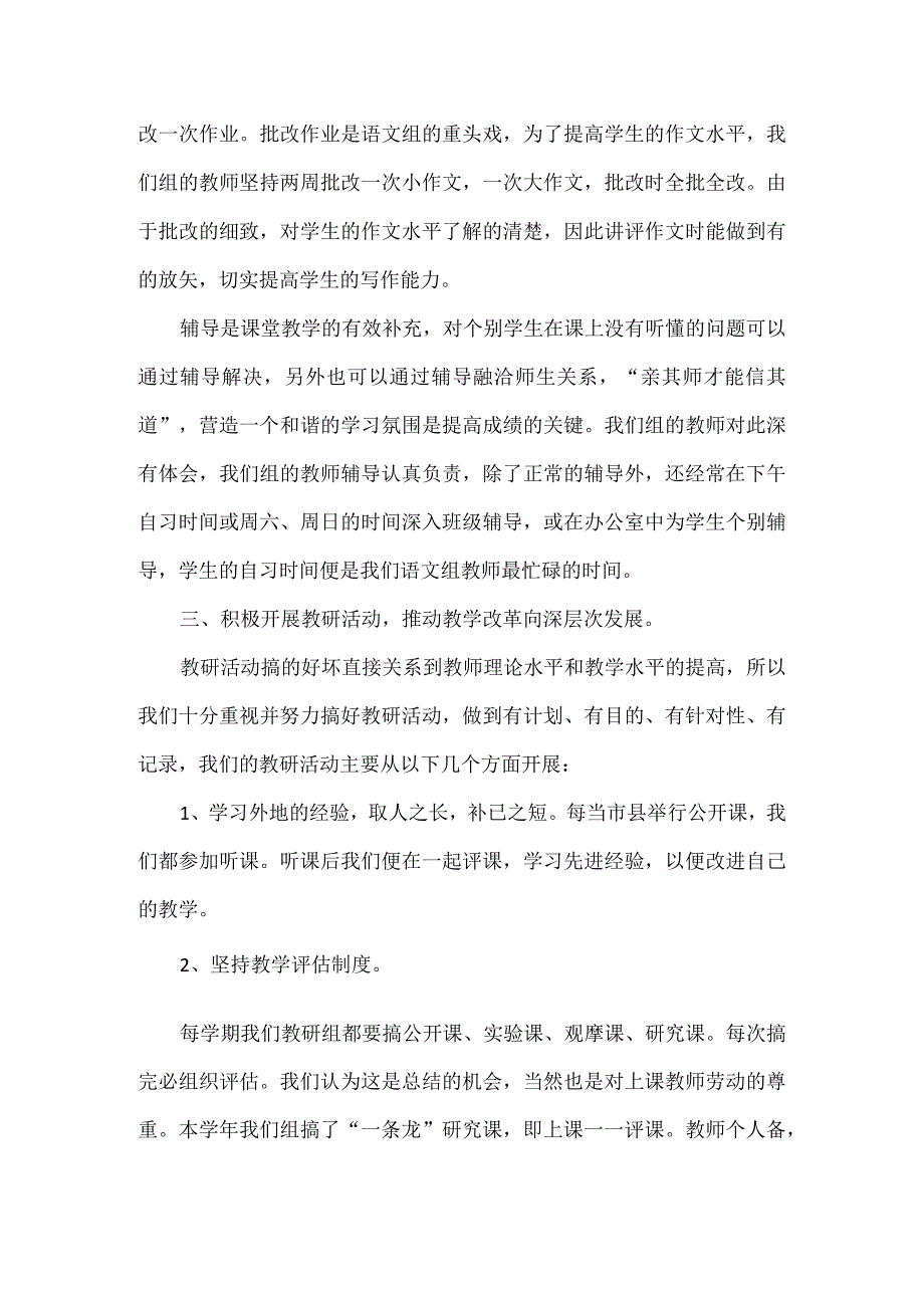 美术教师年度工作报告范文两篇.docx_第3页