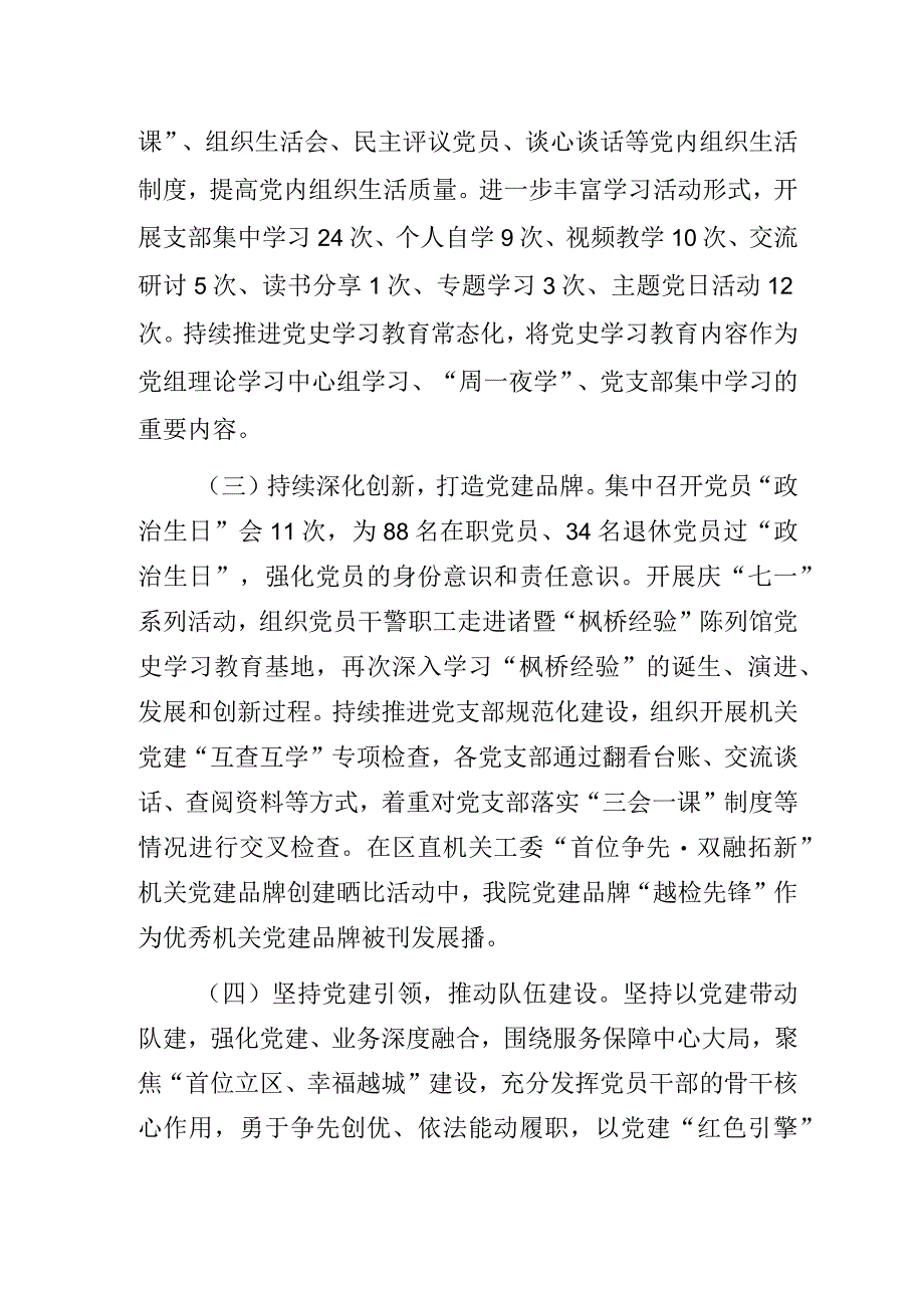 检察院2023年度党建工作总结.docx_第2页