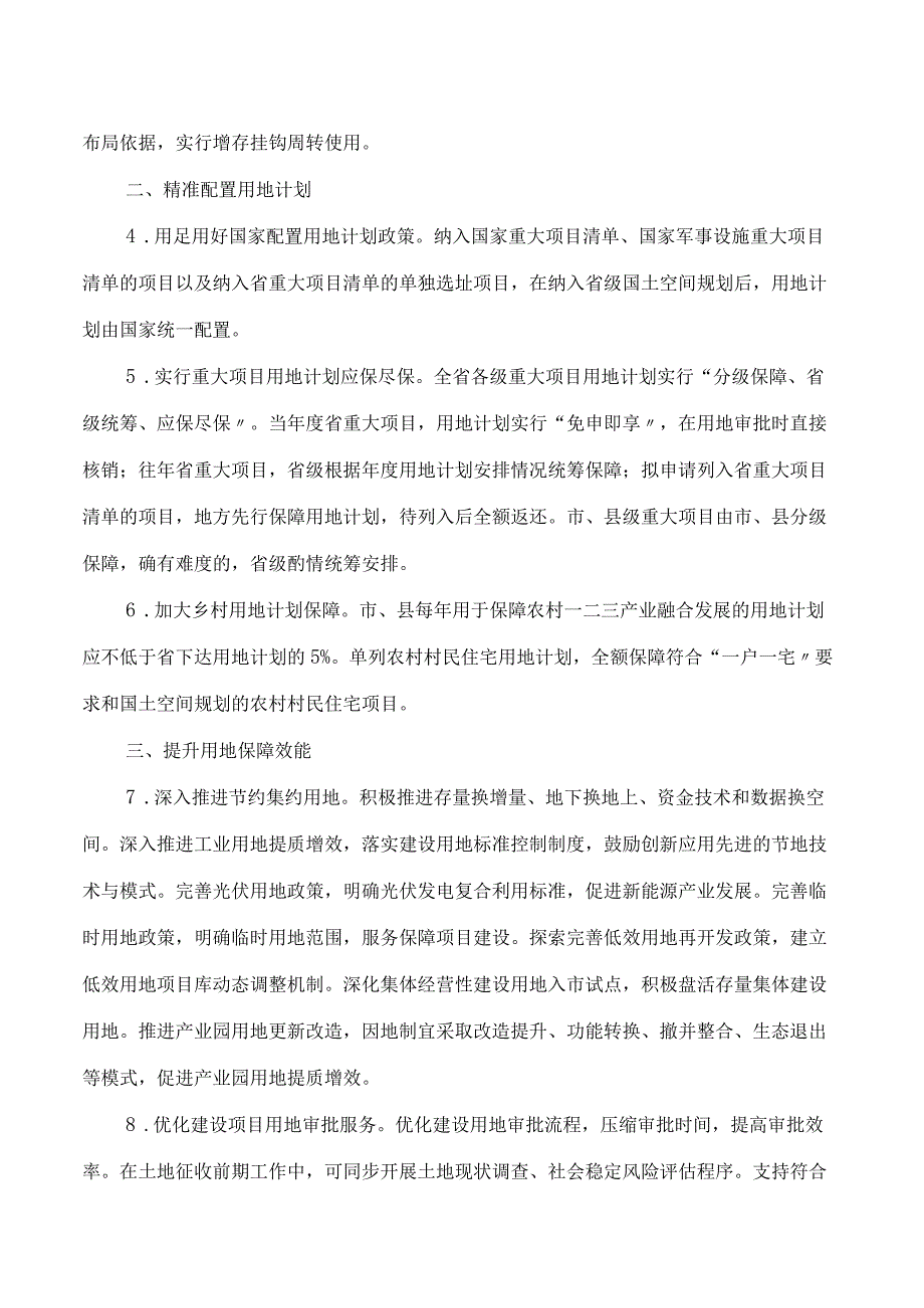 江苏省自然资源厅关于进一步做好用地用海要素保障的通知.docx_第2页