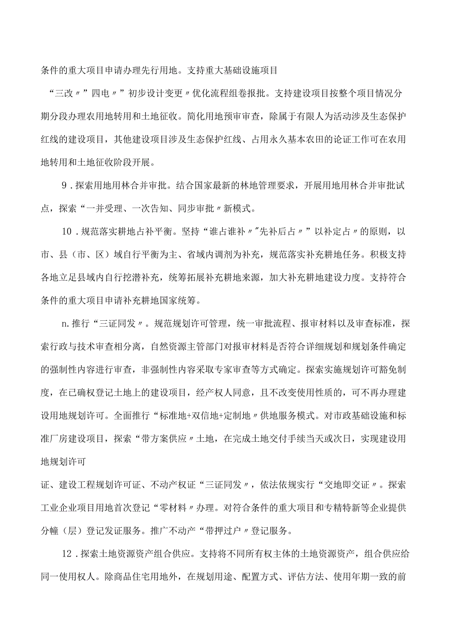 江苏省自然资源厅关于进一步做好用地用海要素保障的通知.docx_第3页