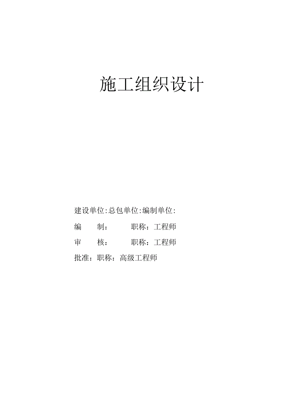 某钢铁厂冷轧机组设备基础施工组织设计.docx_第1页