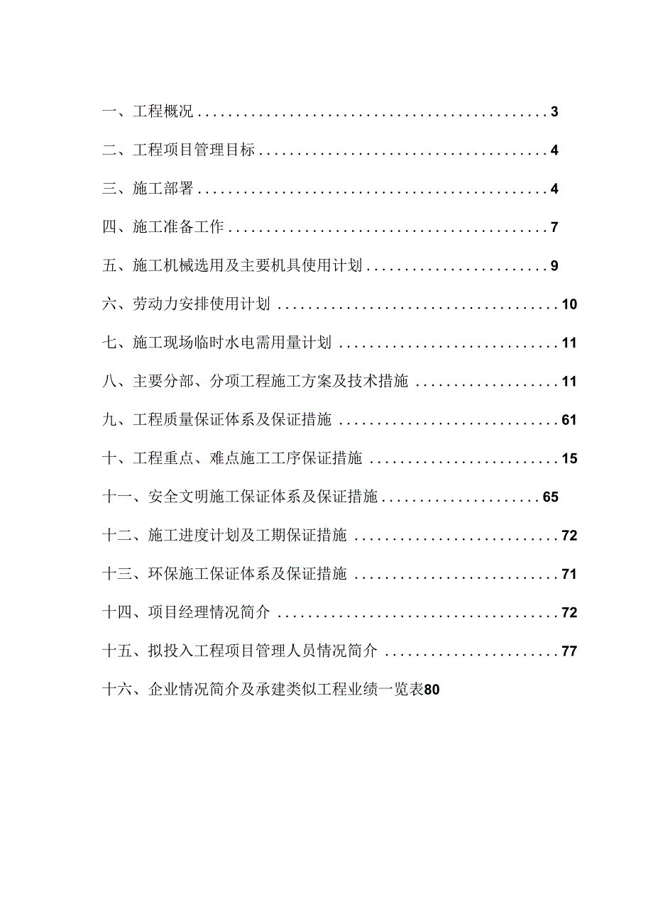 某钢铁厂冷轧机组设备基础施工组织设计.docx_第2页