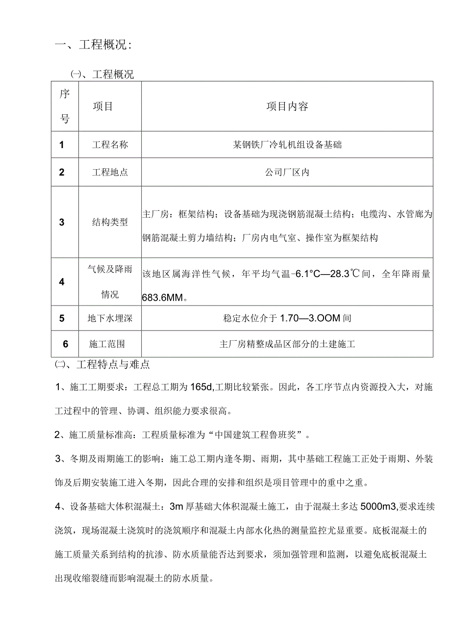 某钢铁厂冷轧机组设备基础施工组织设计.docx_第3页