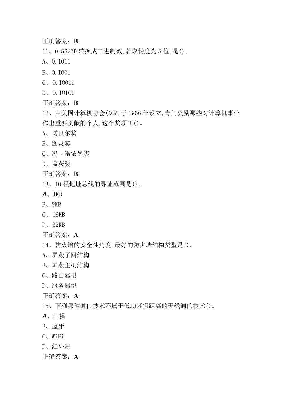 计算机基础模考试题与参考答案.docx_第3页