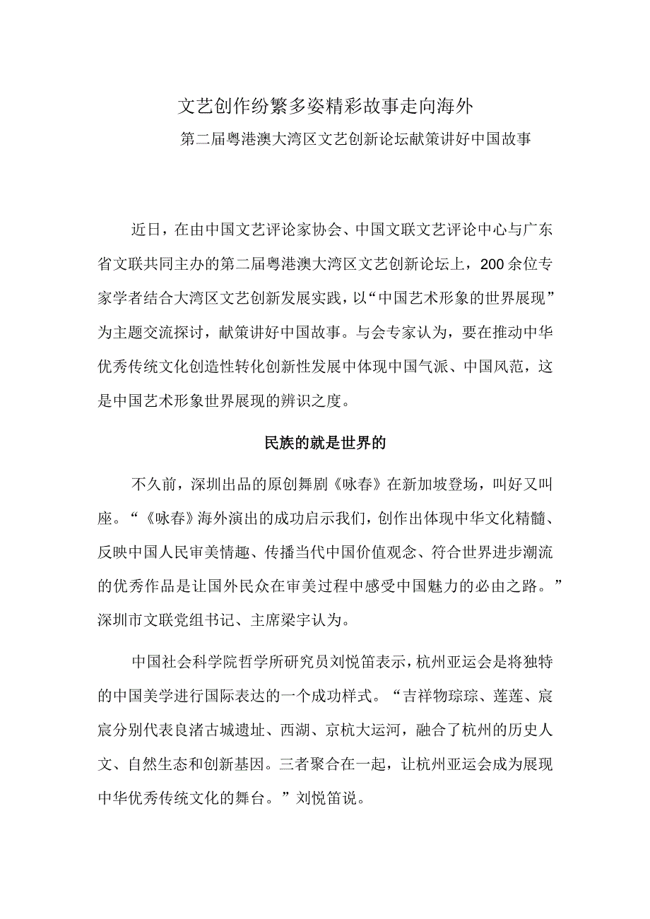 文艺创作纷繁多姿 精彩故事走向海外.docx_第1页