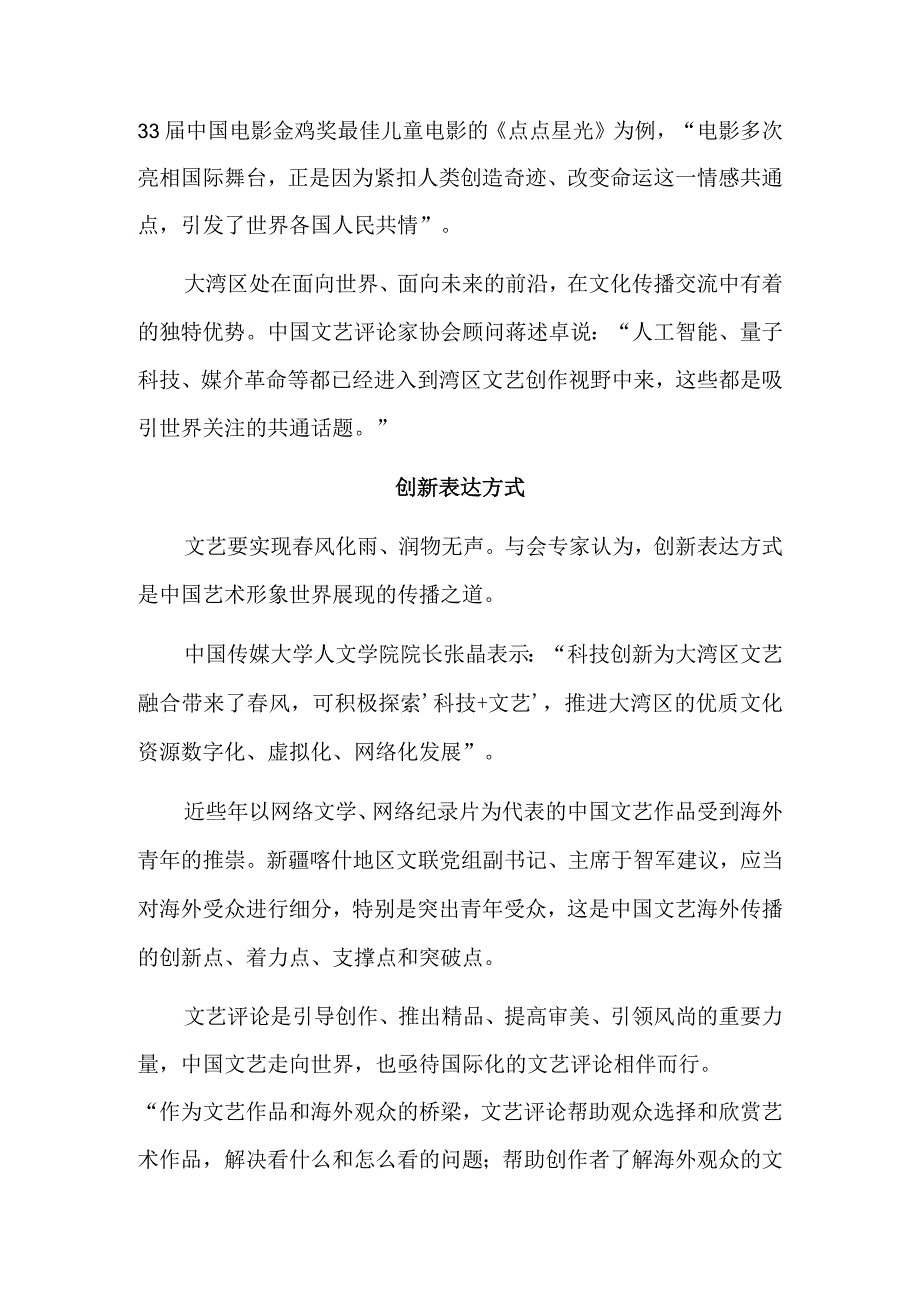 文艺创作纷繁多姿 精彩故事走向海外.docx_第3页