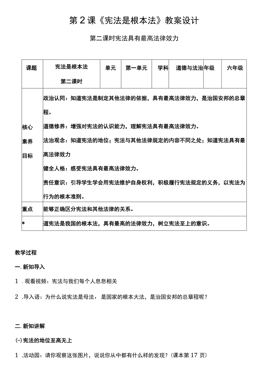 （核心素养目标）2-2 宪法是根本法 第二课时 教案设计.docx_第1页