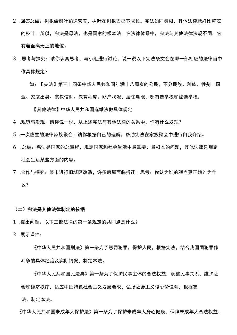 （核心素养目标）2-2 宪法是根本法 第二课时 教案设计.docx_第2页