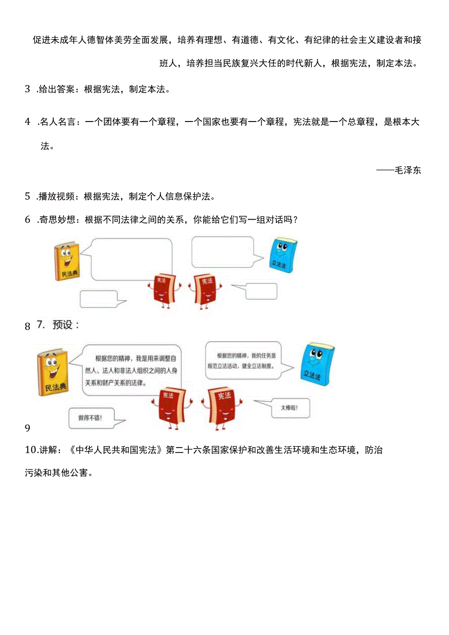 （核心素养目标）2-2 宪法是根本法 第二课时 教案设计.docx_第3页