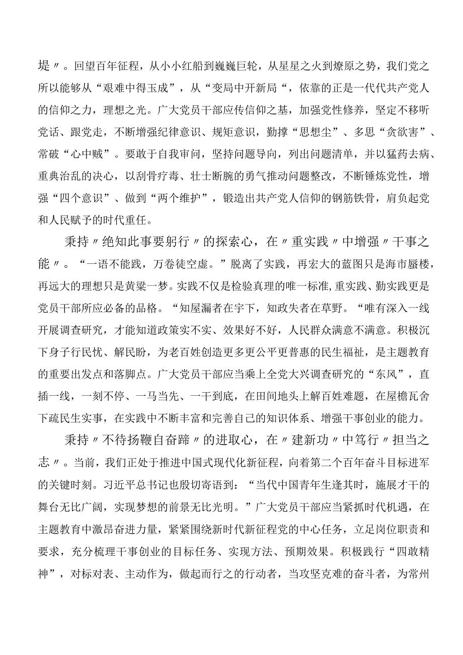 （二十篇合集）有关“学思想、强党性、重实践、建新功”主题集中教育学习心得汇编.docx_第2页