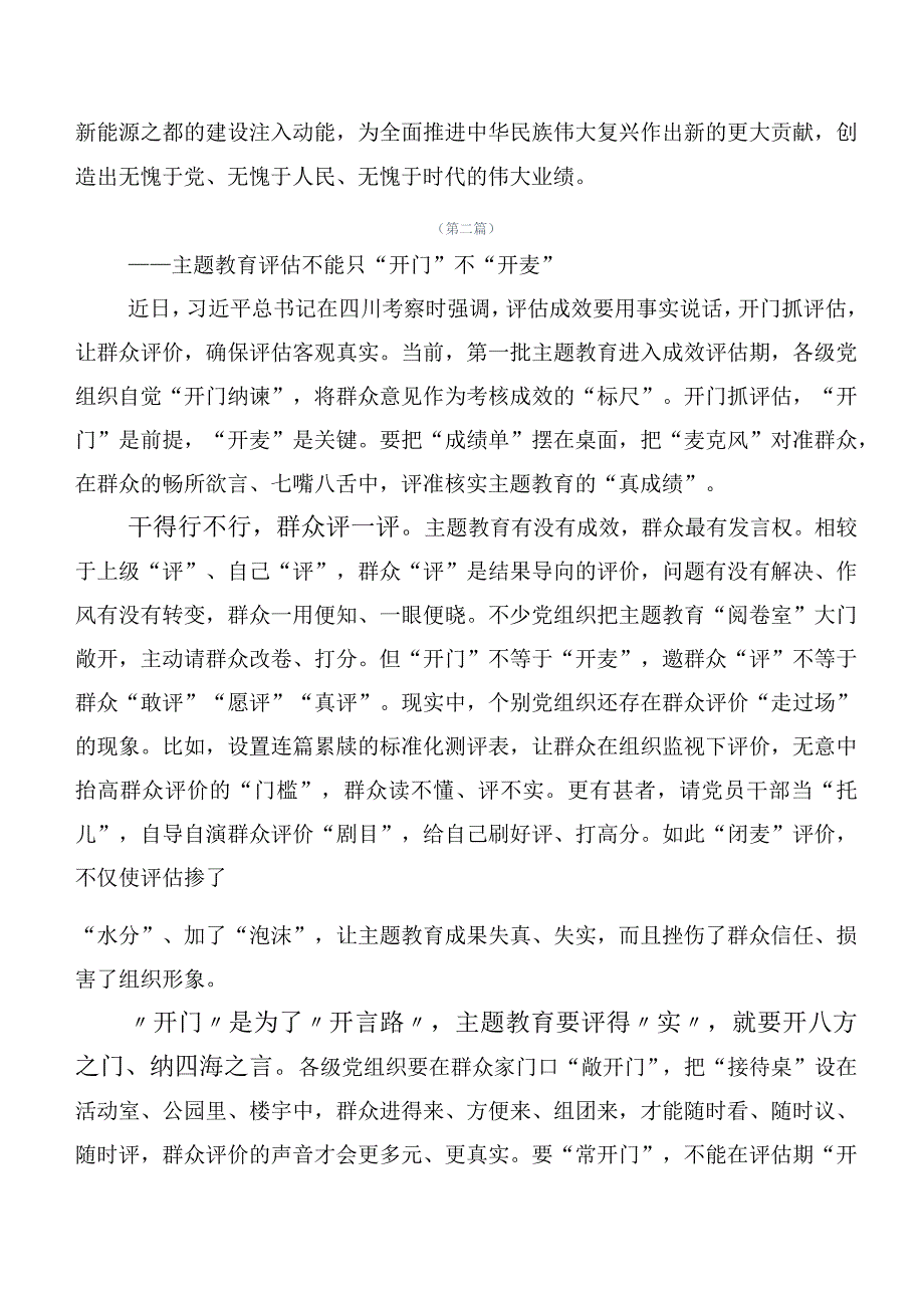 （二十篇合集）有关“学思想、强党性、重实践、建新功”主题集中教育学习心得汇编.docx_第3页