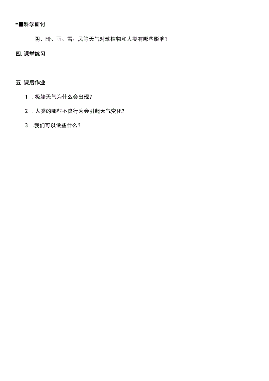 （核心素养目标）1-5 各种各样的天气 教案设计.docx_第3页