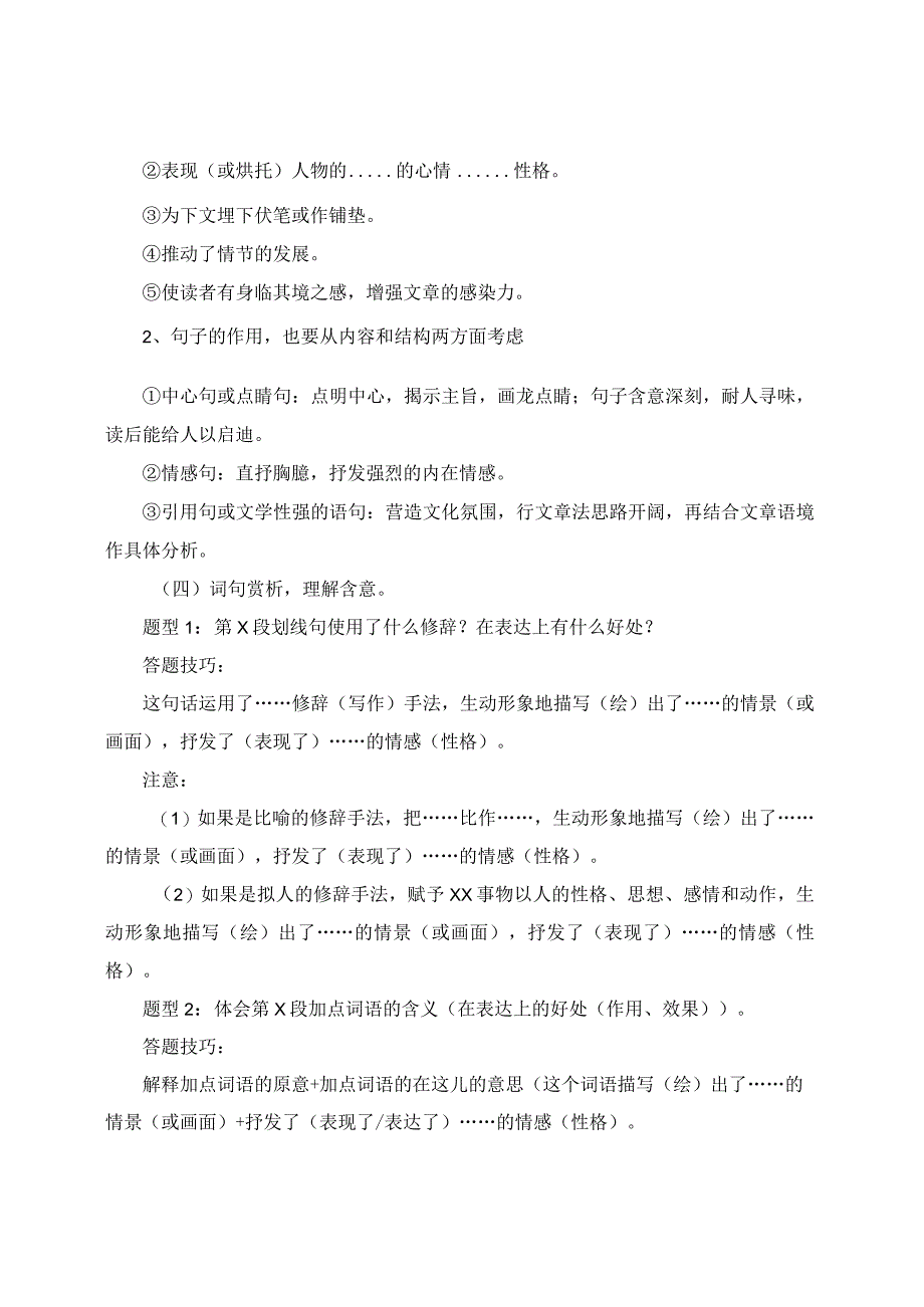 记叙文阅读常见题型及答题技巧归纳.docx_第2页