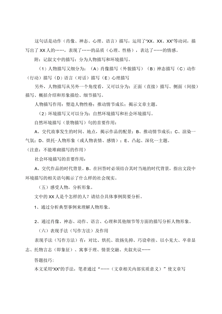 记叙文阅读常见题型及答题技巧归纳.docx_第3页