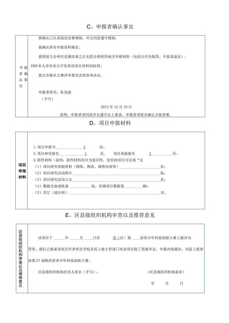 科技辅导员创新成果竞赛项目申报书.docx_第3页