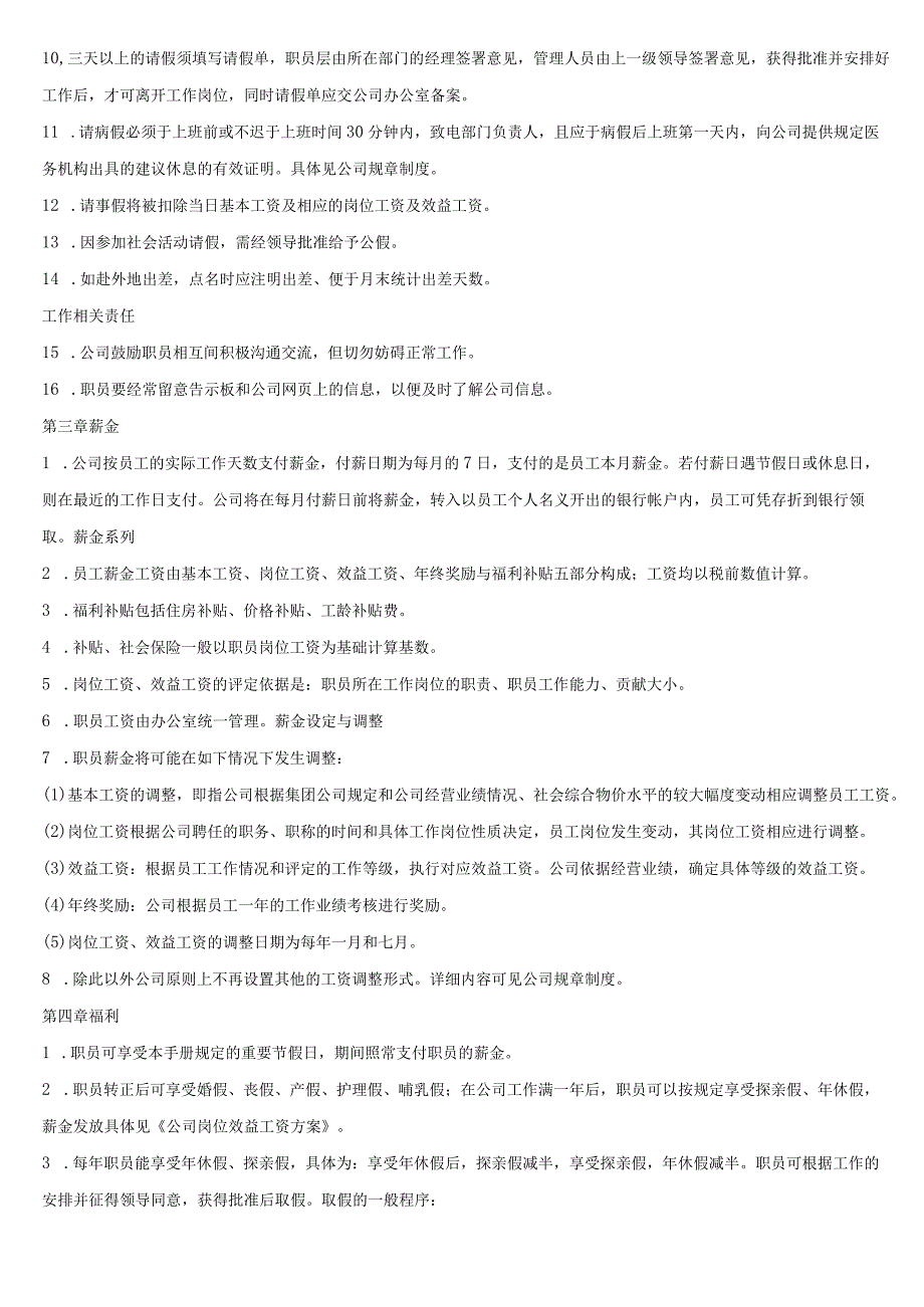 房地产职员手册.docx_第3页