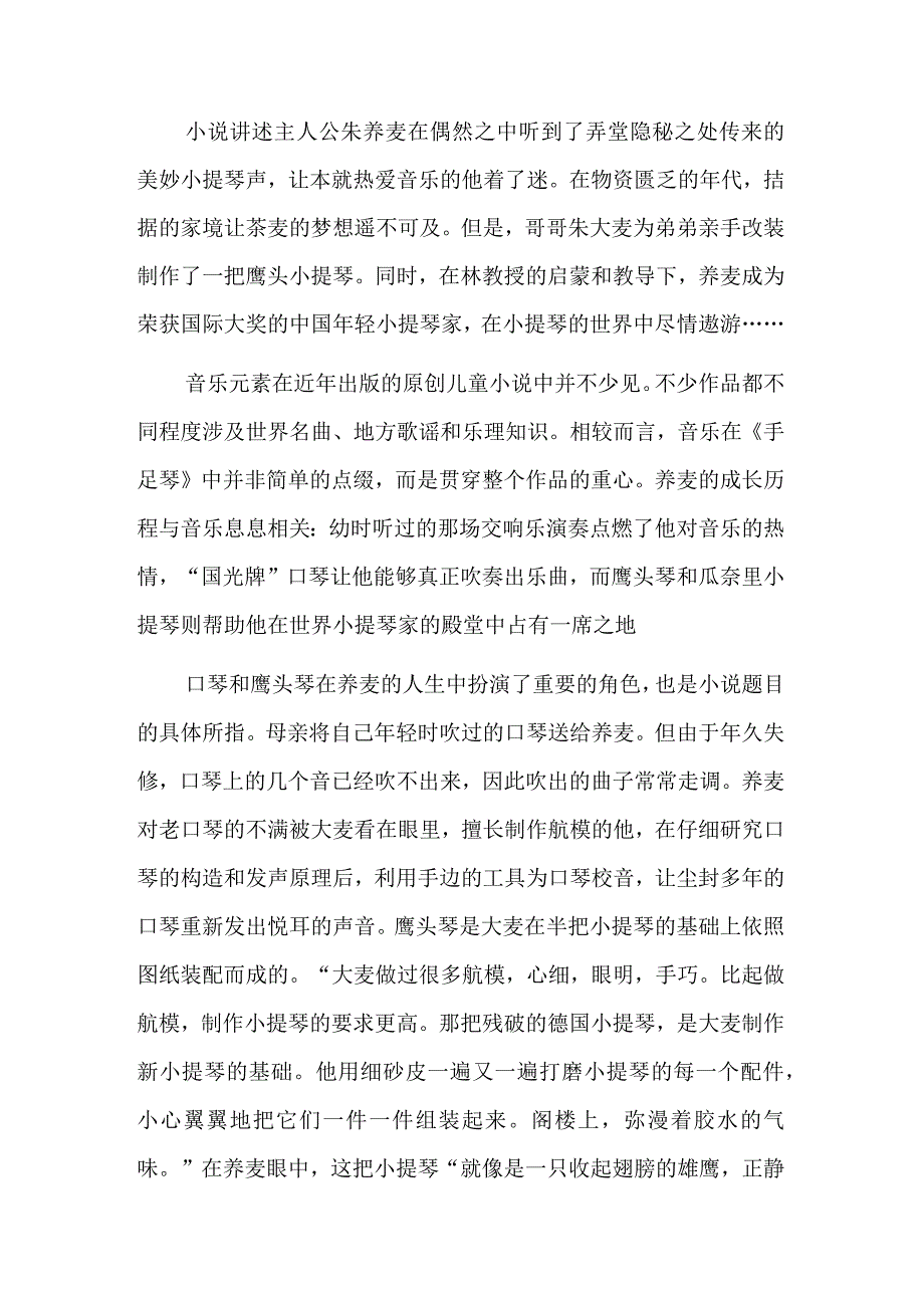 琴与情的交织——读儿童小说《手足琴》.docx_第2页