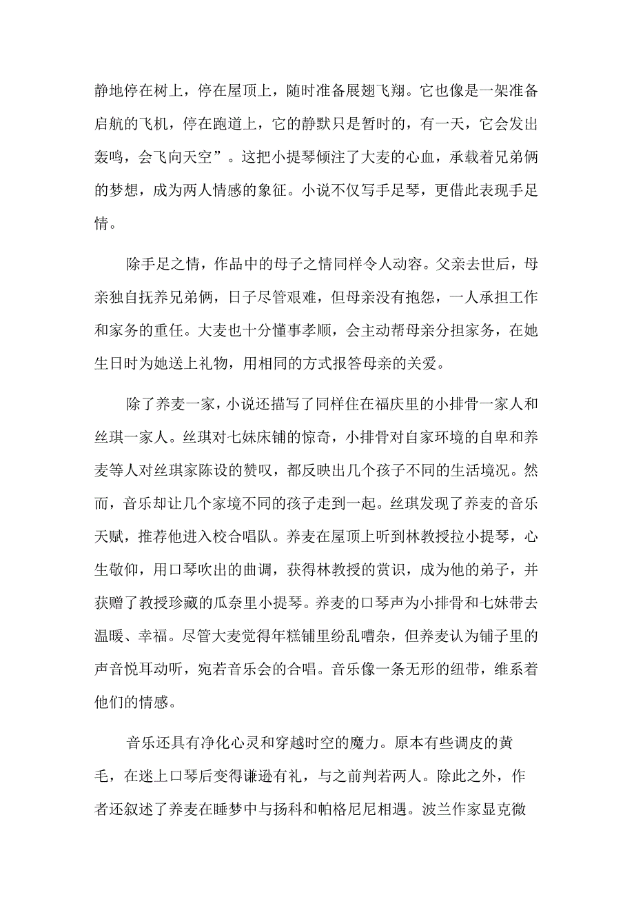 琴与情的交织——读儿童小说《手足琴》.docx_第3页