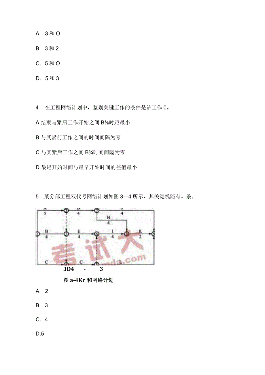 项目管理施工进度控制问题练习.docx_第2页