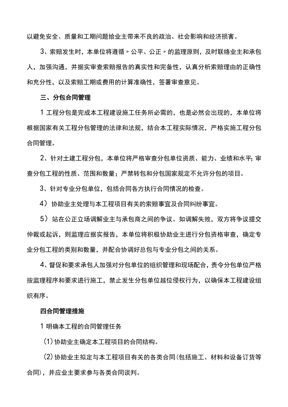 监理合同管理措施.docx_第2页