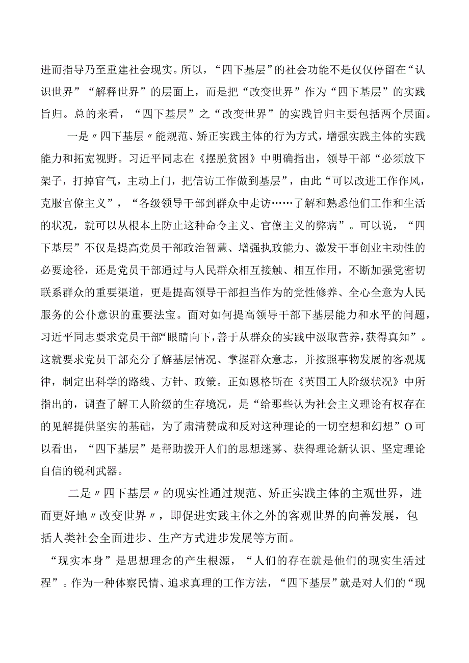 （多篇汇编）在深入学习践行“四下基层”研讨材料.docx_第2页