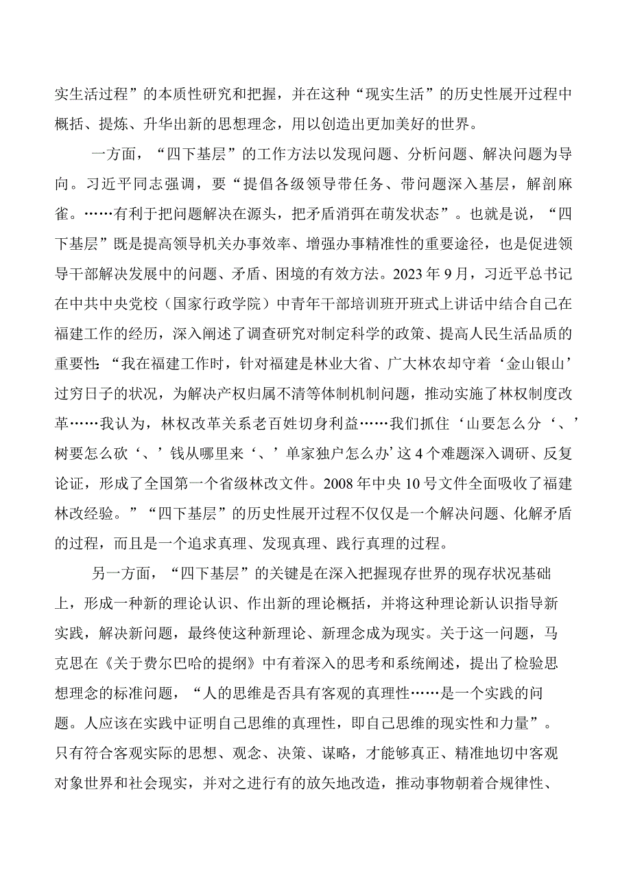 （多篇汇编）在深入学习践行“四下基层”研讨材料.docx_第3页