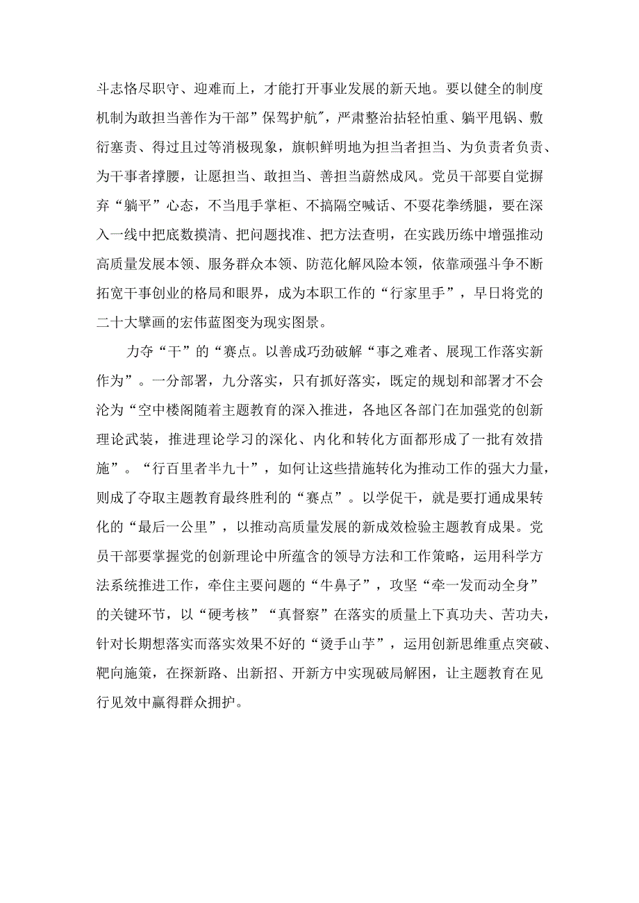 （5篇）2023年10月主题教育“以学促干”专题学习研讨交流发言材料.docx_第2页