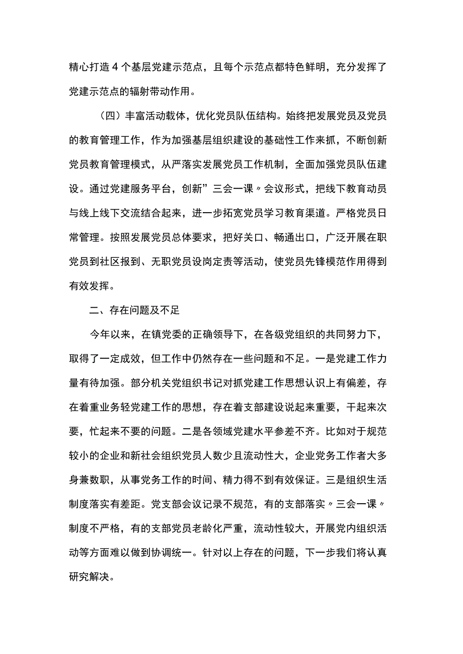 某镇党委2023年基层党建工作总结.docx_第2页