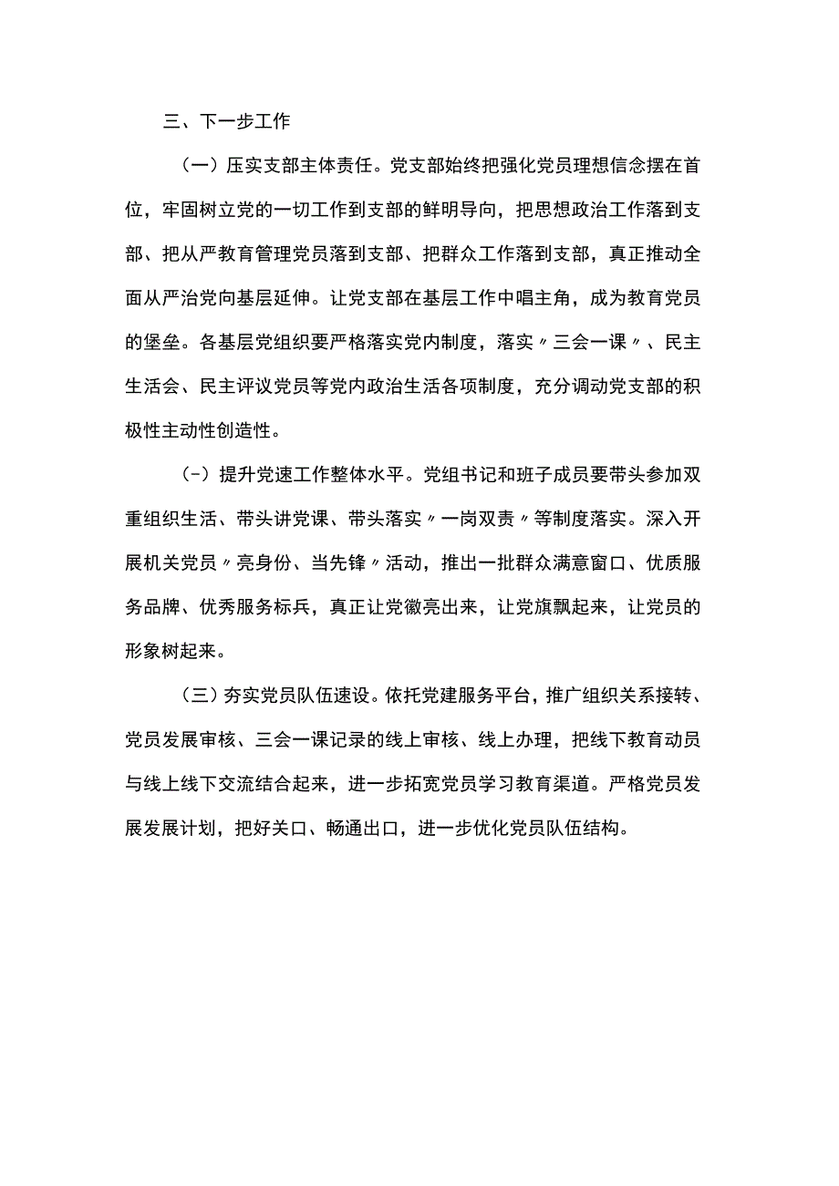 某镇党委2023年基层党建工作总结.docx_第3页