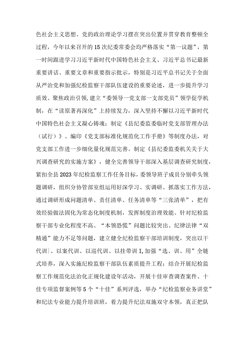 纪委监委抓好建章立制巩固提升教育整顿成效工作汇报范文.docx_第2页