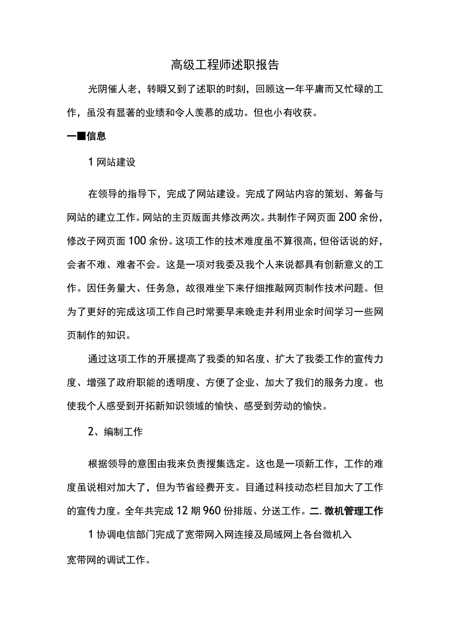 高级工程师述职报告.docx_第1页