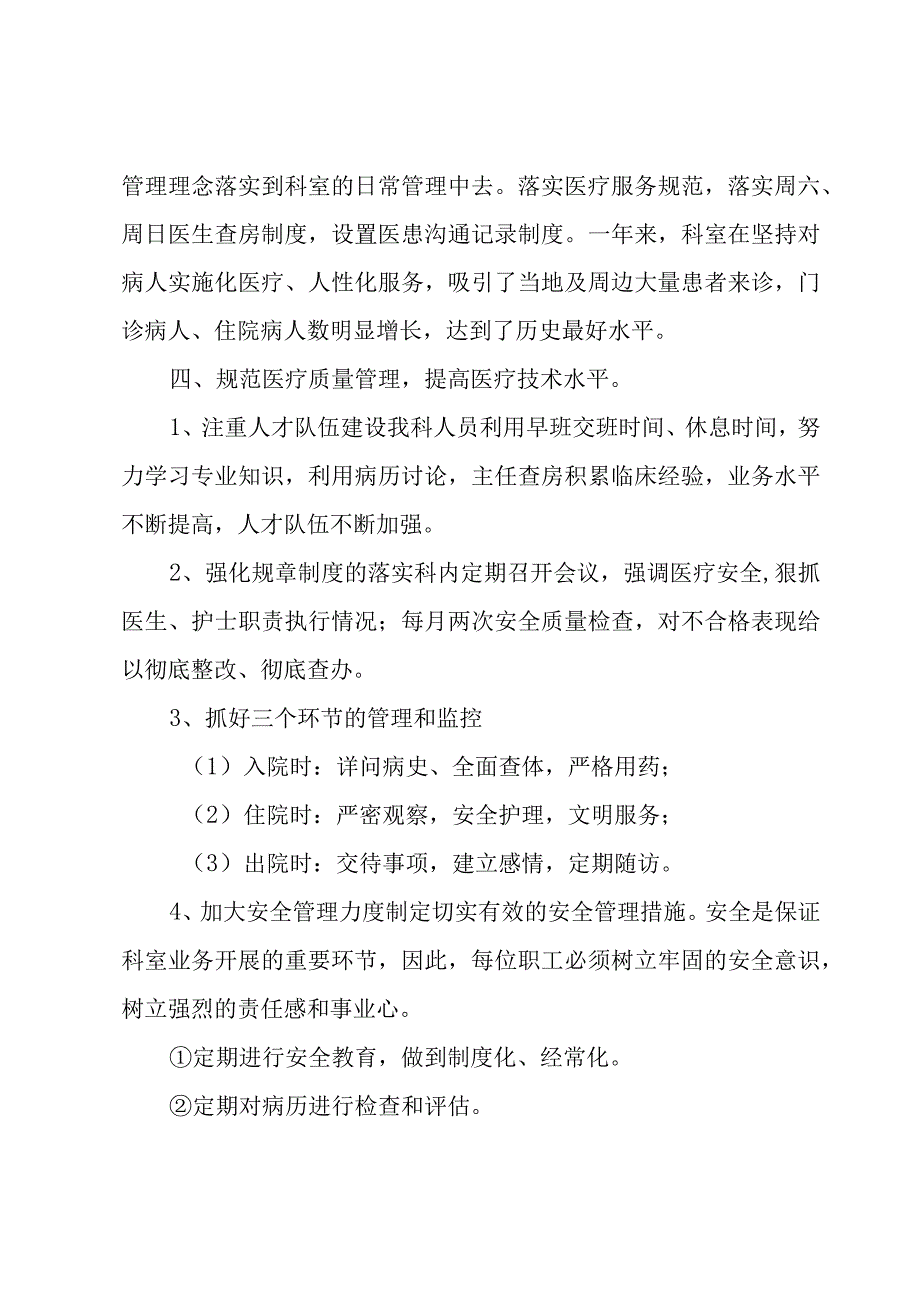 神经内科主治医师晋升副高个人总结范文（5篇）.docx_第3页