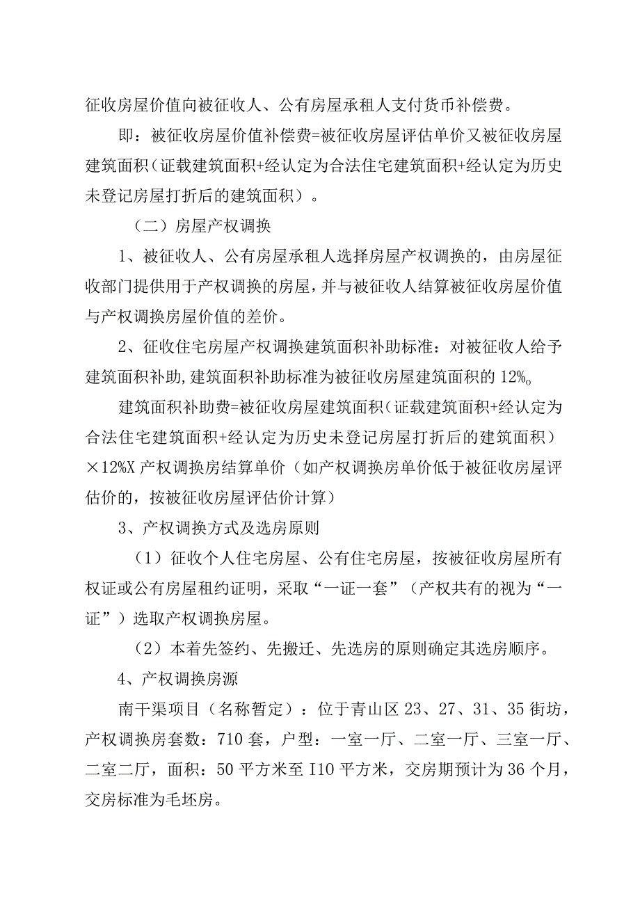 青山区“三旧”改造5街坊房屋征收项目房屋征收补偿方案.docx_第3页