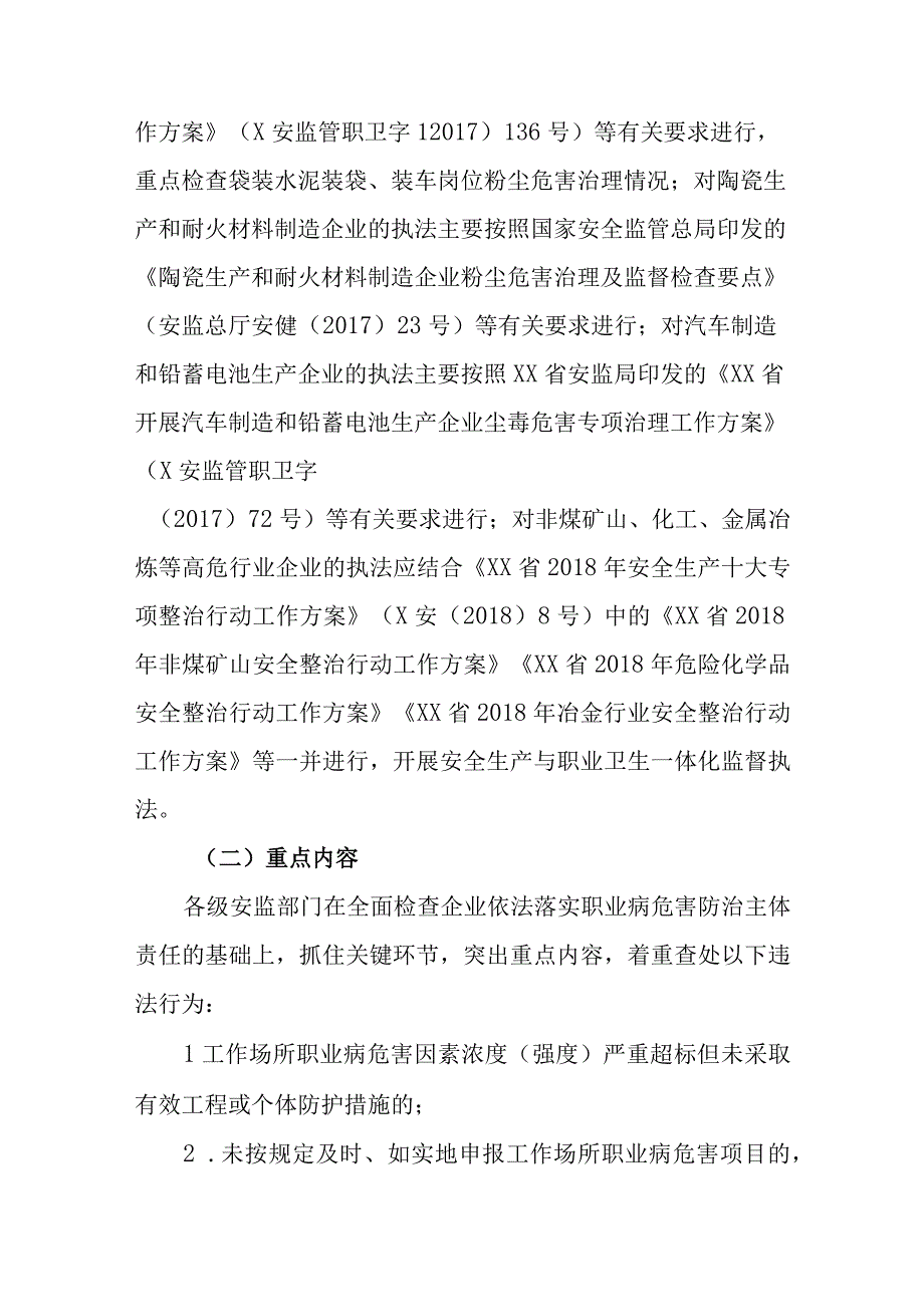 开展职业健康执法年活动方案.docx_第2页