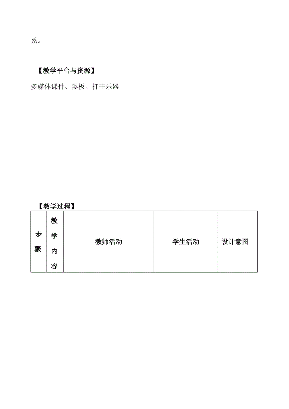 节奏与节拍 教学设计.docx_第2页