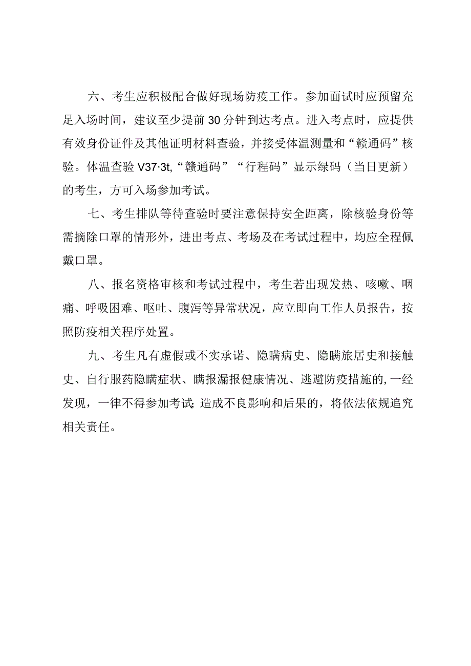 疫情防控告知书.docx_第2页