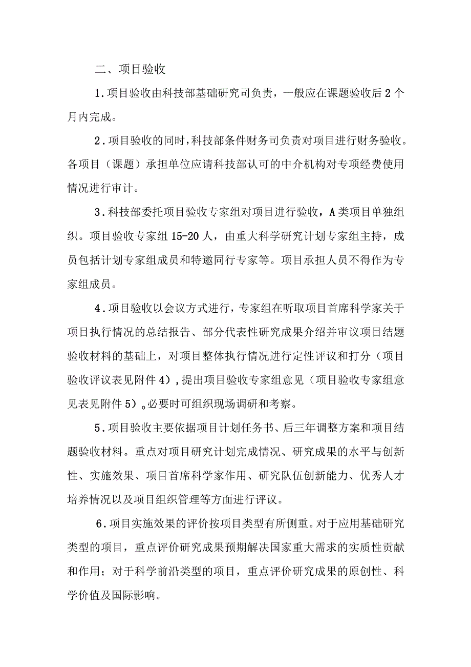 重大科学研究计划项目结题验收方案.docx_第2页