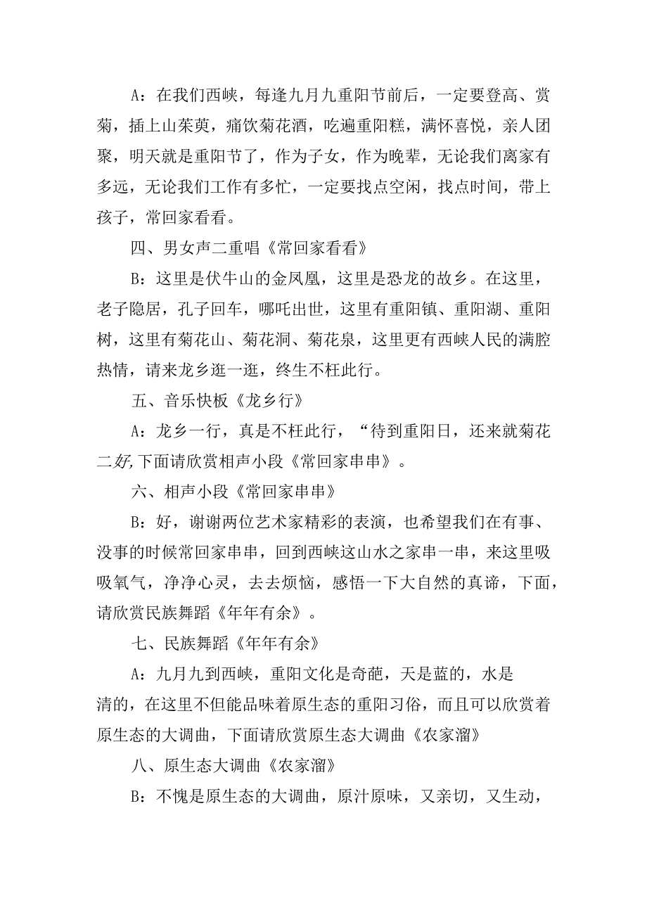 重阳节主题活动主持稿.docx_第3页