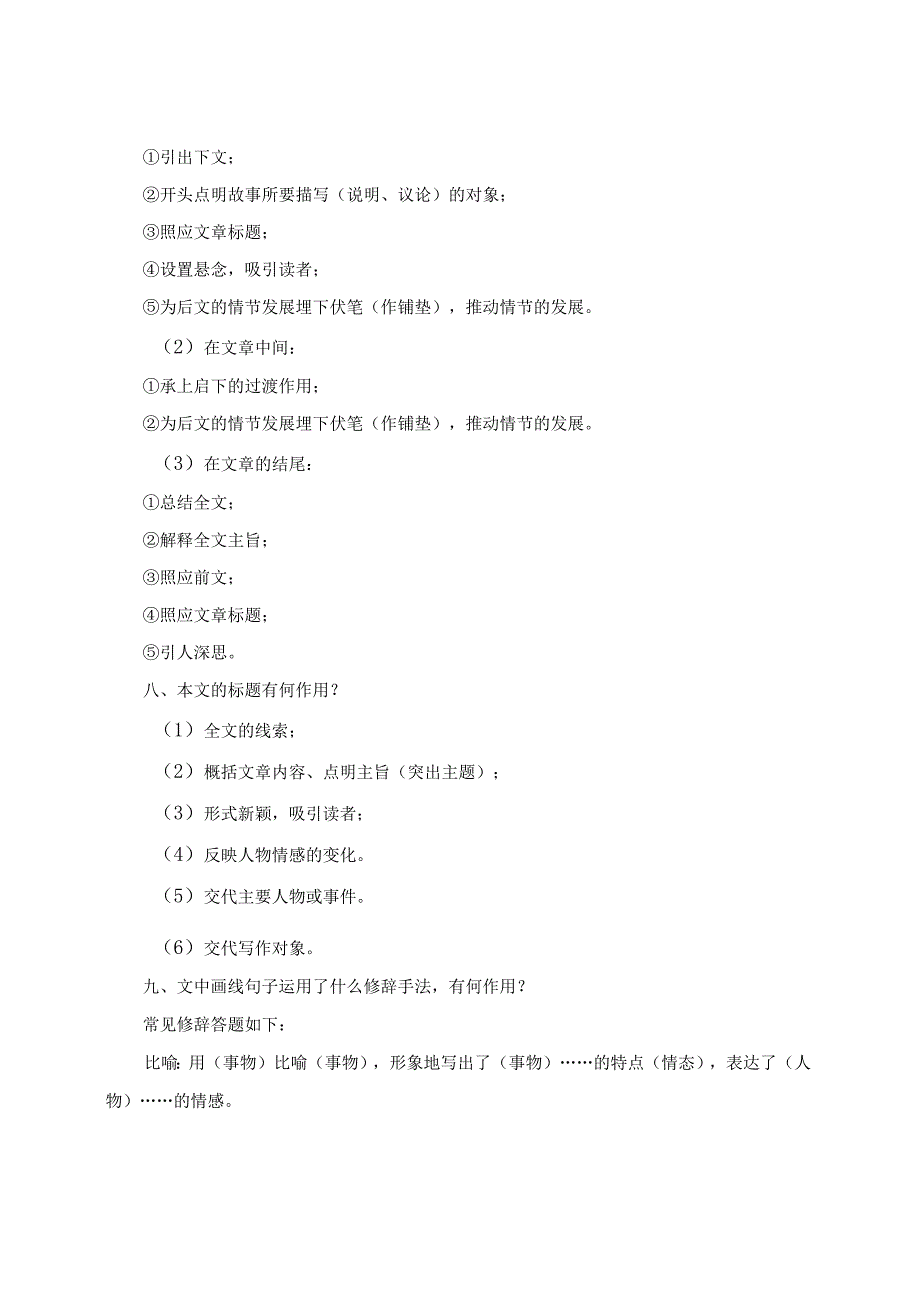 现代文阅读理解典型题目汇总.docx_第3页