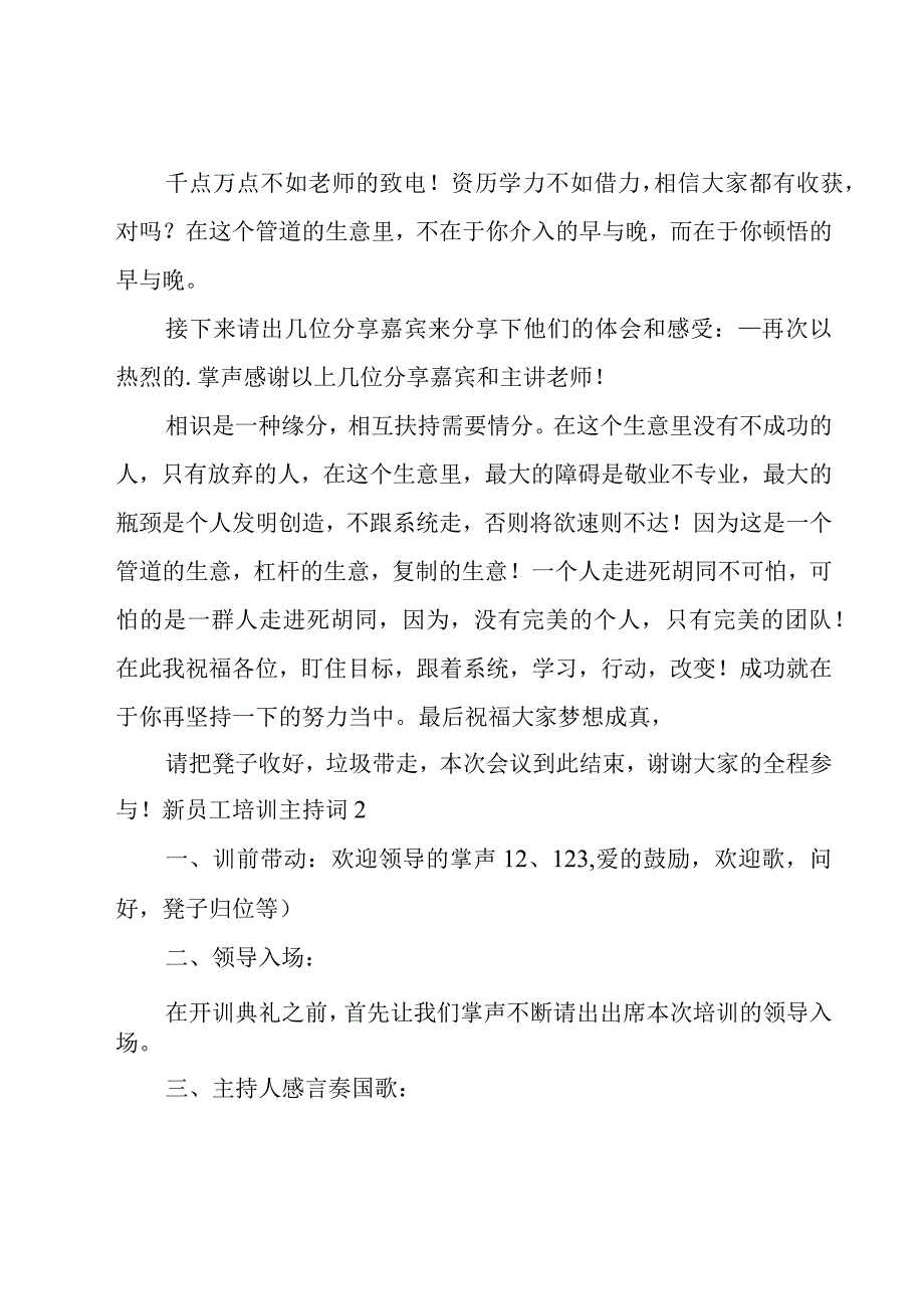 新员工培训主持词.docx_第2页